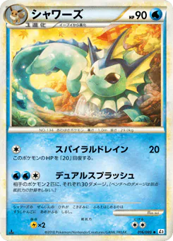 Vaporeon (シャワーズ)