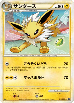 Jolteon (サンダース)