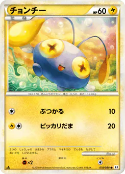 Chinchou (チョンチー)