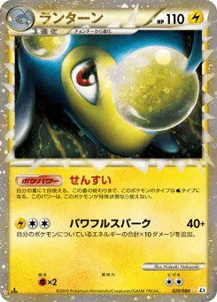 Lanturn (ランターン)