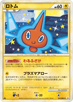 Rotom (ロトム)
