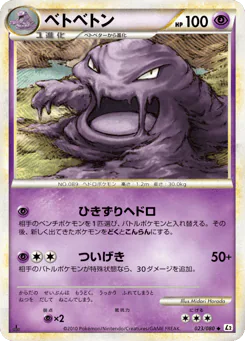 Muk (ベトベトン)