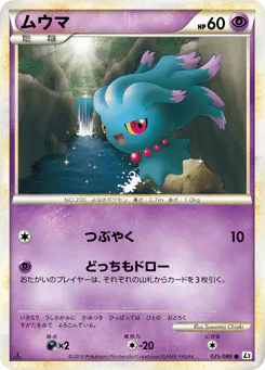Misdreavus (ムウマ)