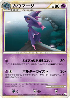 Mismagius (ムウマージ)