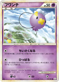 Drifloon (フワンテ)
