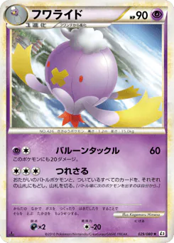 Drifblim (フワライド)