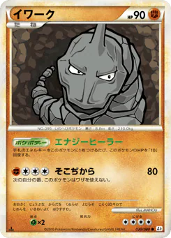 Onix (イワーク)