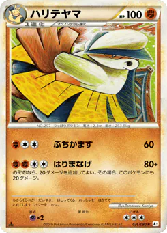 Hariyama (ハリテヤマ)