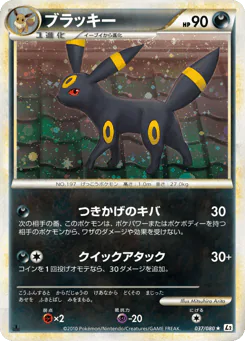 Umbreon (ブラッキー)