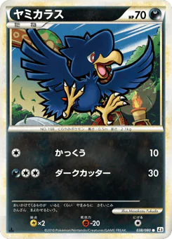 Murkrow (ヤミカラス)