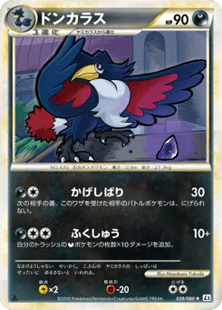 Honchkrow (ドンカラス)