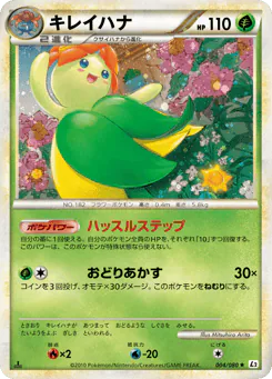 Bellossom (キレイハナ)