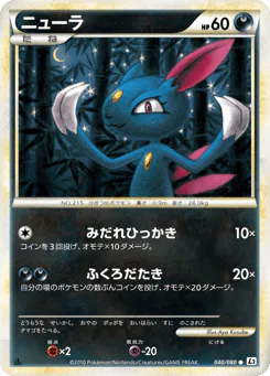 Sneasel (ニューラ)