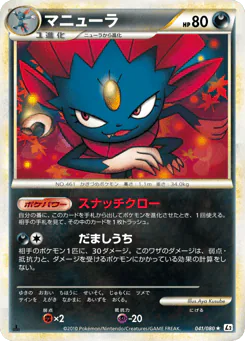 Weavile (マニューラ)