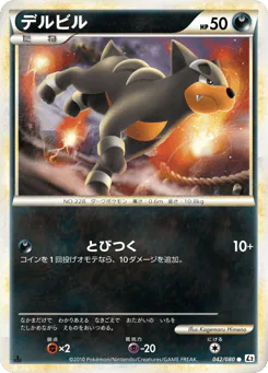 Houndour (デルビル)