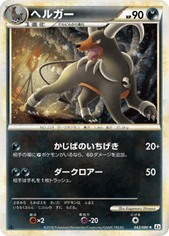 Houndoom (ヘルガー)
