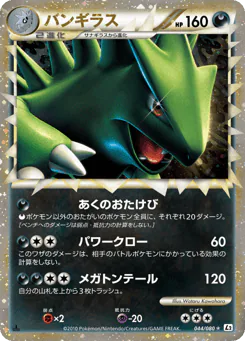 Tyranitar (バンギラス)