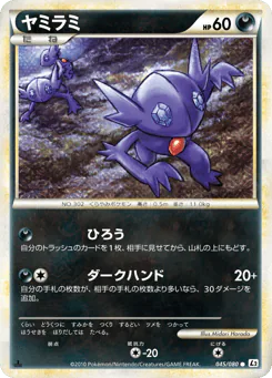 Sableye (ヤミラミ)
