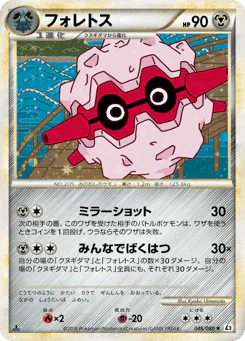 Forretress (フォレトス)