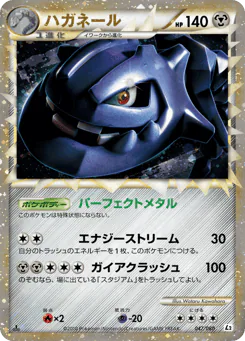 Steelix (ハガネール)