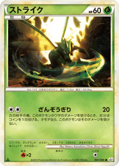 Scyther (ストライク)