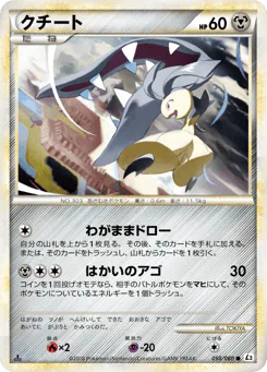 Mawile (クチート)