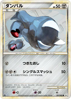 Beldum (ダンバル)
