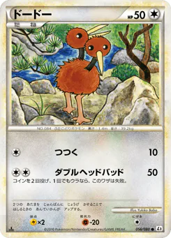 Doduo (ドードー)