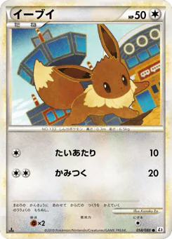 Eevee (イーブイ)