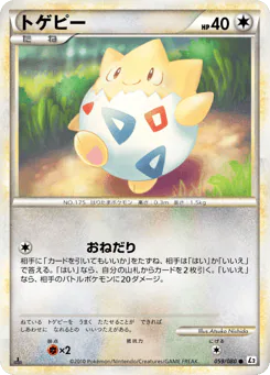 Togepi (トゲピー)