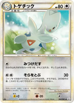 Togetic (トゲチック)
