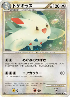 Togekiss (トゲキッス)
