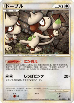 Smeargle (ドーブル)