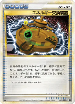 Energy Exchanger (エネルギー交換装置)