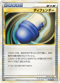 Defender (ディフェンダー)
