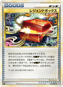 Legend Box (レジェンドボックス)