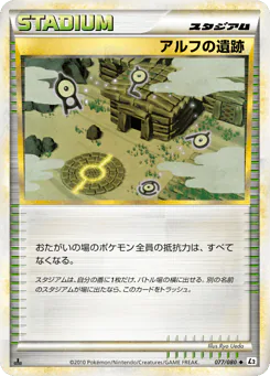 Ruins of Alph (アルフの遺跡)
