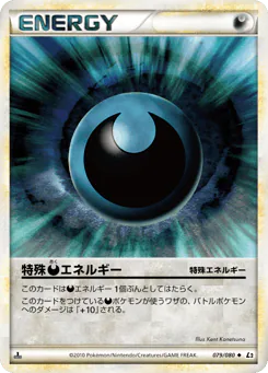 Darkness Energy (特殊悪エネルギー)