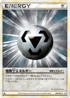 Metal Energy (特殊鋼エネルギー)