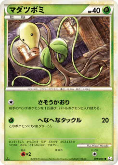Bellsprout (マダツボミ)