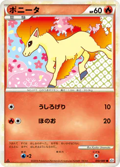 Ponyta (ポニータ)