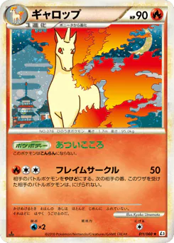 Rapidash (ギャロップ)