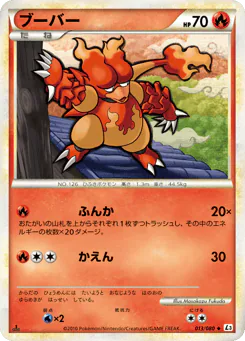 Magmar (ブーバー)