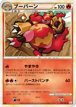 Magmortar (ブーバーン)