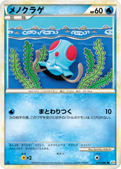 Tentacool (メノクラゲ)