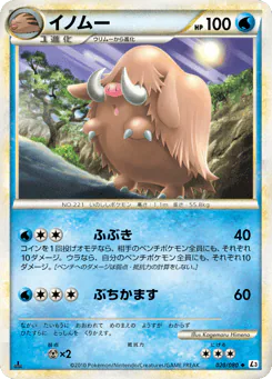 Piloswine (イノムー)