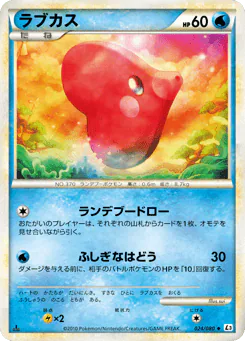 Luvdisc (ラブカス)