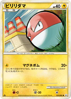 Venonat (ビリリダマ)