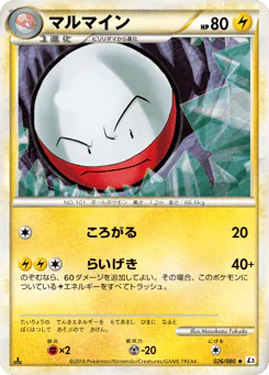 Electrode (マルマイン)