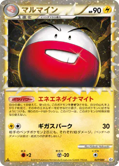 Electrode (マルマイン)